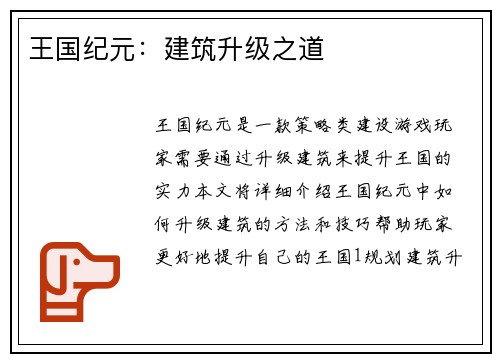 王国纪元：建筑升级之道