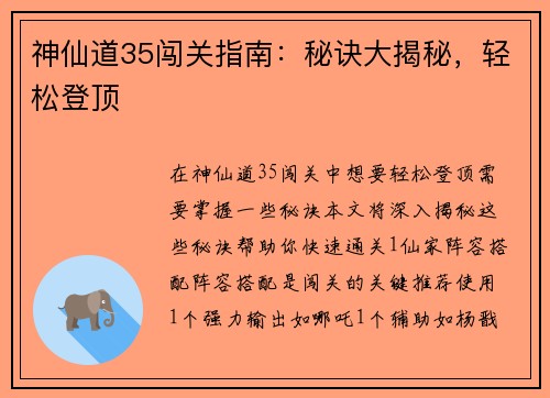 神仙道35闯关指南：秘诀大揭秘，轻松登顶