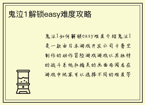 鬼泣1解锁easy难度攻略