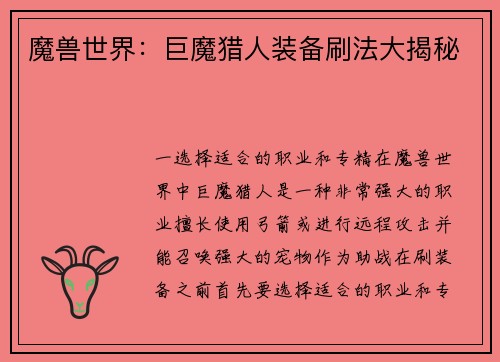 魔兽世界：巨魔猎人装备刷法大揭秘