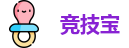 竞技宝